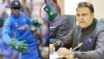 ICC Cricket World Cup 2019 : ‘Dhoni In England Not For Mahabharat’,Pak Minister On Army Gloves Issue