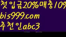 【제이벳】【✅첫충,매충10%✅】메이저토토사이트 {{bis999.com}}[추천인 abc3] 안전토토사이트 토토사이트 마늘밭ఋ 비타민픽 배구ಞ 유료픽 토토펀딩 토토위즈【제이벳】【✅첫충,매충10%✅】