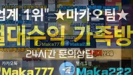 스포츠 가족방【톡:Maka777】『마카오팀 가족방』