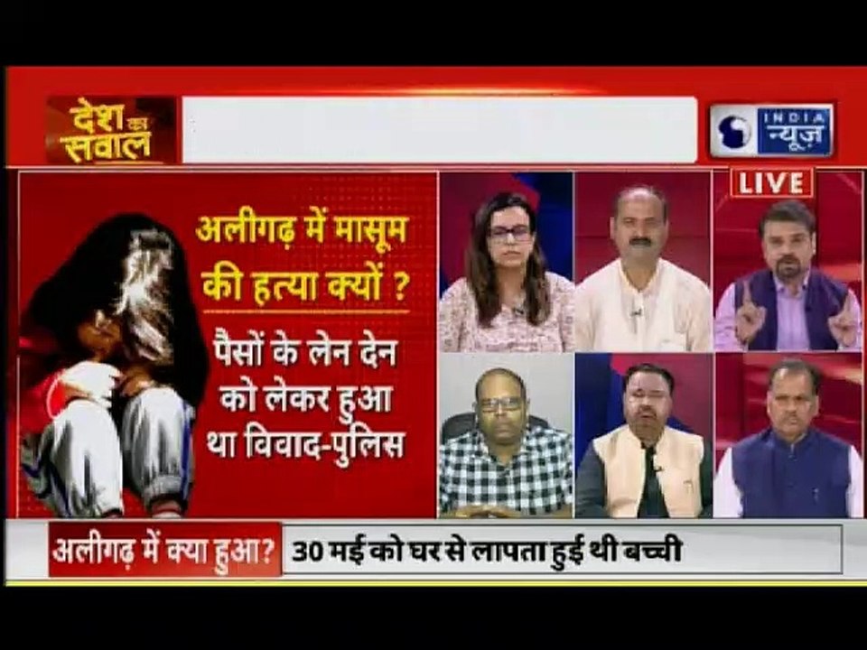 Aligarh minor murder case: SIT to probe 2 year old girl's murder, अलीगढ़ में मासूम की हत्या क्यों ?