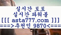 페이지탐색3프로토승부식==>[asta777.com]] 추천인코드+++ 9870 +++ 국내최대 회원보유1위업체 토토하는법==>[asta777.com]]  추천인코드+++ 9870 +++ 국내최대 회원보유1위업체 스포츠토토온라인==>[asta777.com]]  추천인코드+++ 9870 +++ 국내최대 회원보유1위업체 토토승무패==>[asta777.com]] 추천인코드+++ 9870 +++  국내최대 회원보유1위업체 3페이지탐색