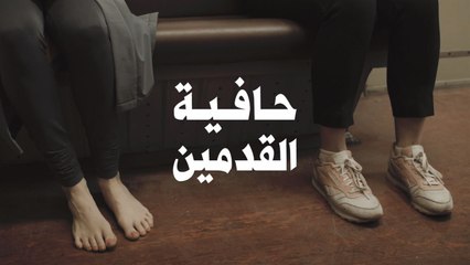 حافية القدمين