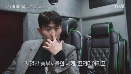 [ENG SUB] 손흥민 x 앙리 x 박지성! 레전드들이 말하는 프리미어리그 Sonsational: The Making of Son Heung-min 190607 EP.2