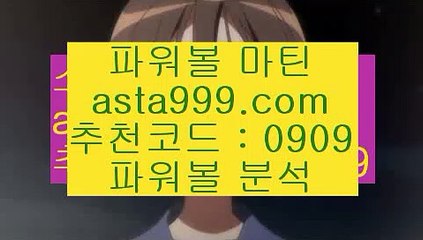 동행복권파워볼//파워볼사이트✨파워볼게임하는법✨파워볼배팅✨파워볼롤링//asta777.com동행복권파워볼