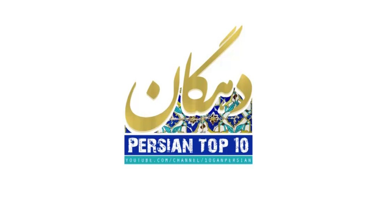 E 1 - P 10 - کوروش بزرگ: بنیانگذار ایران زمین  / Cyrus the Great: Father of Persia