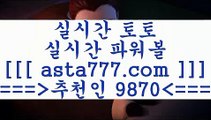 온라인토토사이트$_$스포츠토토하는법==>[asta777.com]] 추천인코드+++ 9870 +++ 국내최대 회원보유1위업체 느바분석==>[asta777.com]]  추천인코드+++ 9870 +++ 국내최대 회원보유1위업체 토토분석사이트==>[asta777.com]]  추천인코드+++ 9870 +++ 국내최대 회원보유1위업체 토토유료픽==>[asta777.com]]  추천인코드+++ 9870 +++ 국내최대 회원보유1위업체$_$온라인토토사이트