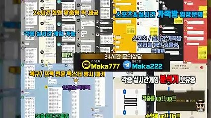 파워볼단톡방【톡:Maka777】『마카오팀 가족방』