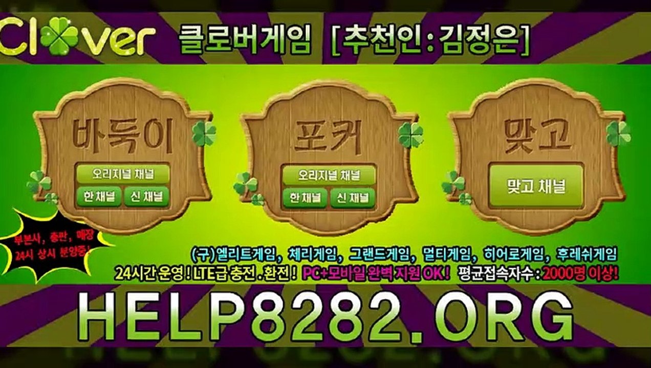 몰디브게임 help8282.co.kr 클로버게임