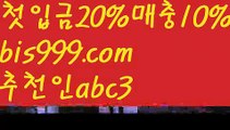 【스포츠배팅사이트】【✅첫충,매충10%✅】성인안전놀이터-か{{bis999.com}}[추천인 abc3]か토토사이트순위ఈ 해외합법배팅ఋ 월드컵토토ಞ 안전놀이터ಞ 토토펀딩그래프토토【스포츠배팅사이트】【✅첫충,매충10%✅】