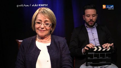 برنامج 360: الفنانة بهية رشدي تتجرأ وتجيب على 20 سؤال وتكشف عن خباية حياتها