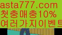 【온라인바카라추천】{{✴첫충,매충10%✴}}블랙잭용어【asta777.com 추천인1212】블랙잭용어✅카지노사이트⊥바카라사이트⊥온라인카지노사이트∬온라인바카라사이트✅실시간카지노사이트ᘭ 실시간바카라사이트ᘭ 라이브카지노ᘭ 라이브바카라ᘭ【온라인바카라추천】{{✴첫충,매충10%✴}}