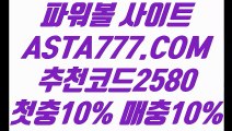 【이벤트머니지급】【파워볼예측사이트】모바일파워볼⊣✅【 ASTA777.COM  추천코드 2580  】✅⊢국내파워볼사이트【파워볼예측사이트】【이벤트머니지급】