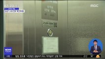[스마트 리빙] 승강기에 갇히면 고유번호 확인하세요