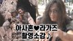 [메이킹]추자현&유태오 ′살아있는 하드캐리들′ 촬영소감 도착♪ (오늘 밤 9시 tvN 방송)