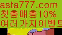 【카지노쿠폰】{{✴첫충,매충10%✴}}해외놀이터【asta777.com 추천인1212】해외놀이터【카지노쿠폰】{{✴첫충,매충10%✴}}