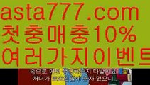 【야구】【❎첫충,매충10%❎】카지노홍보【asta777.com 추천인1212】카지노홍보✅카지노사이트✅ 바카라사이트∬온라인카지노사이트♂온라인바카라사이트✅실시간카지노사이트♂실시간바카라사이트ᖻ 라이브카지노ᖻ 라이브바카라ᖻ 【야구】【❎첫충,매충10%❎】