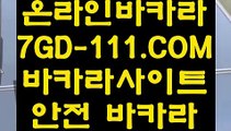 【바카라방법】【불법카지노】 【 7GD-111.COM 】세계1위카지노✅ 스보뱃 마이다스바카라【불법카지노】【바카라방법】