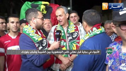 الأجواء في بجاية قبل نهائي الكأس بين أبناء يما قورايا وبلوزداد