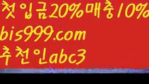 【토토놀이터추천】【❎첫충,매충10%❎】↔성인안전놀이터-か{{bis999.com}}[추천인 abc3]か토토사이트순위ఈ 해외합법배팅ఋ 월드컵토토ಞ 안전놀이터ಞ 토토펀딩그래프토토↔【토토놀이터추천】【❎첫충,매충10%❎】