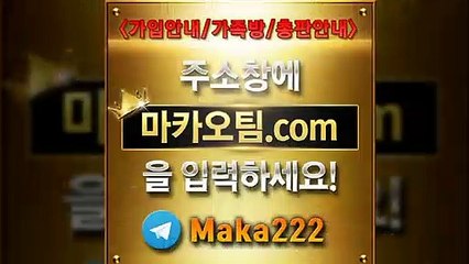 먹튀제보‍‍【"마카오팀.com"】‍‍톡【maka222】