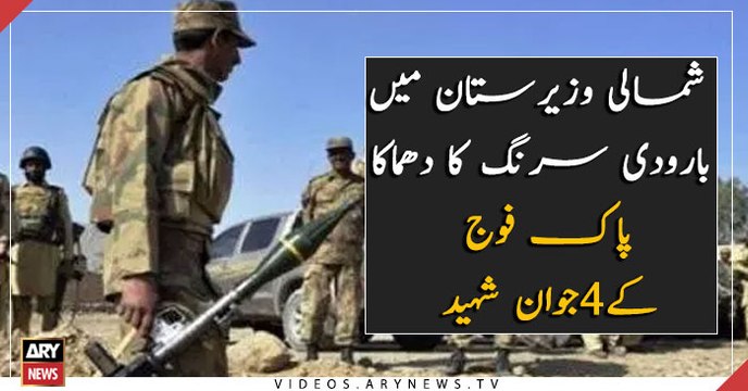 Four Army Officials Martyred In IED Blast In North Waziristan