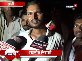 मजदूरों की मौत के बाद झांसी में बवाल- डीएम, एसएसपी समेत पुलिस टीम पर पथराव