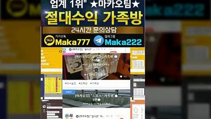 파워볼 단톡방【톡:Maka777】‍『마카오팀 가족방』