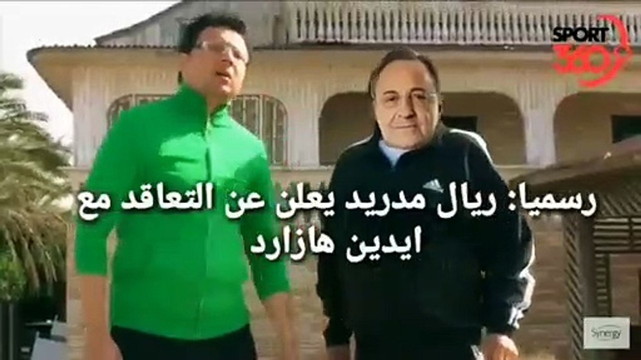‏فيديو كوميدي    هازارد بعد التوقيع مع ريال مدريد