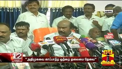 "அதிமுகவை காப்பாற்ற ஒற்றை தலைமை தேவை" - எம்எல்ஏ ராஜன் செல்லப்பா
