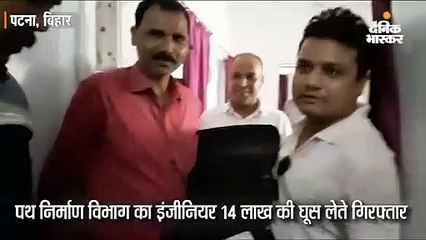 14 लाख घूस लेते पथ निर्माण विभाग के इंजीनियर गिरफ्तार, घर से मिले 2 करोड़