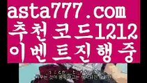 【프로야구】{{✅첫충,매충10%✅}}▣메이저놀이터사이트추천【asta777.com 추천인1212】메이저놀이터사이트추천▣【프로야구】{{✅첫충,매충10%✅}}