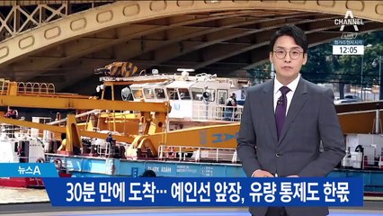 선체 인양선 사고현장 도착…‘방향타’ 예인선 활약이 한몫