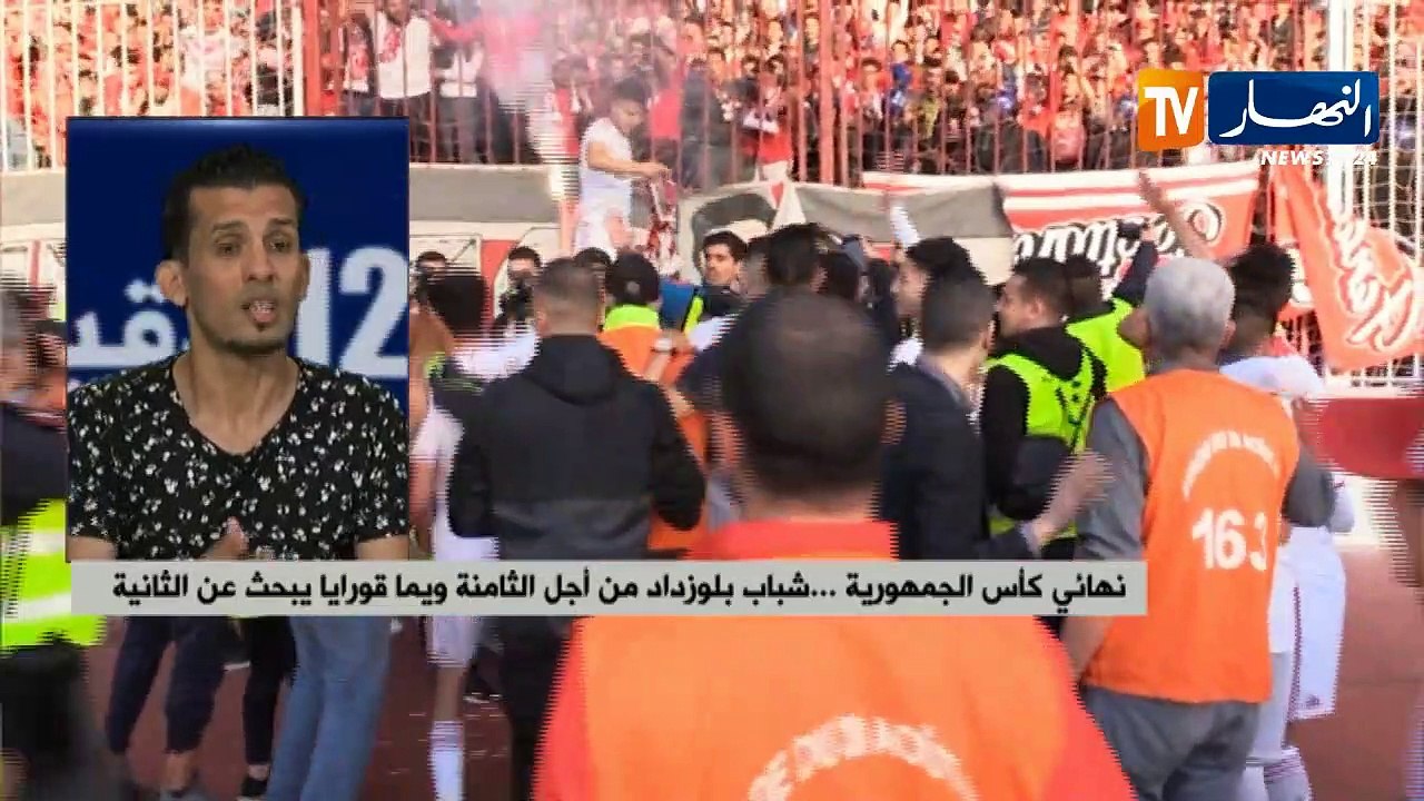 نهائي كأس الجمهورية..شباب بلوزداد من أجل الثامن...