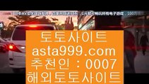 ✅홀덤사이트✅  ン  토토사이트 -asta999.com  ☆ 코드>>0007 ☆-|실제토토사이트|온라인토토|해외토토  ン  ✅홀덤사이트✅