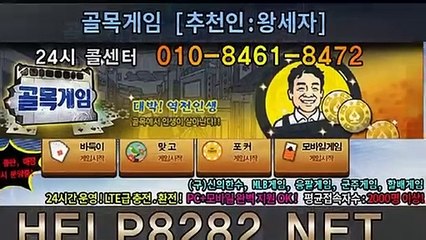 골목게임 HELP8282.CO.KR 맞고노하우