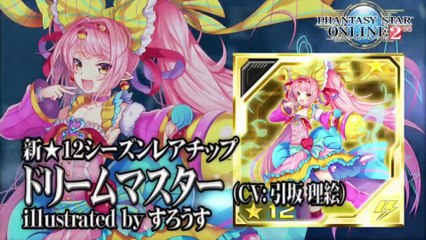 PSO2 Station#33 PSO2es Update Trailer