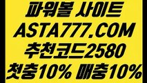 【실검파워볼】【파워볼대중소】사설파워볼사이트주소⊣✅【 ASTA777.COM  추천코드 2580  】✅⊢비트코인게임【파워볼대중소】【실검파워볼】