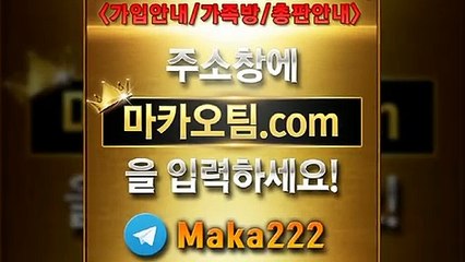 파워사다리가족방☎【"마카오팀.com"】☎톡【maka222】