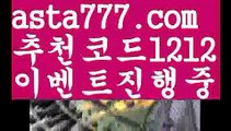 【벳이스트】【✅첫충,매충10%✅】케이토토【asta777.com 추천인1212】케이토토【벳이스트】【✅첫충,매충10%✅】