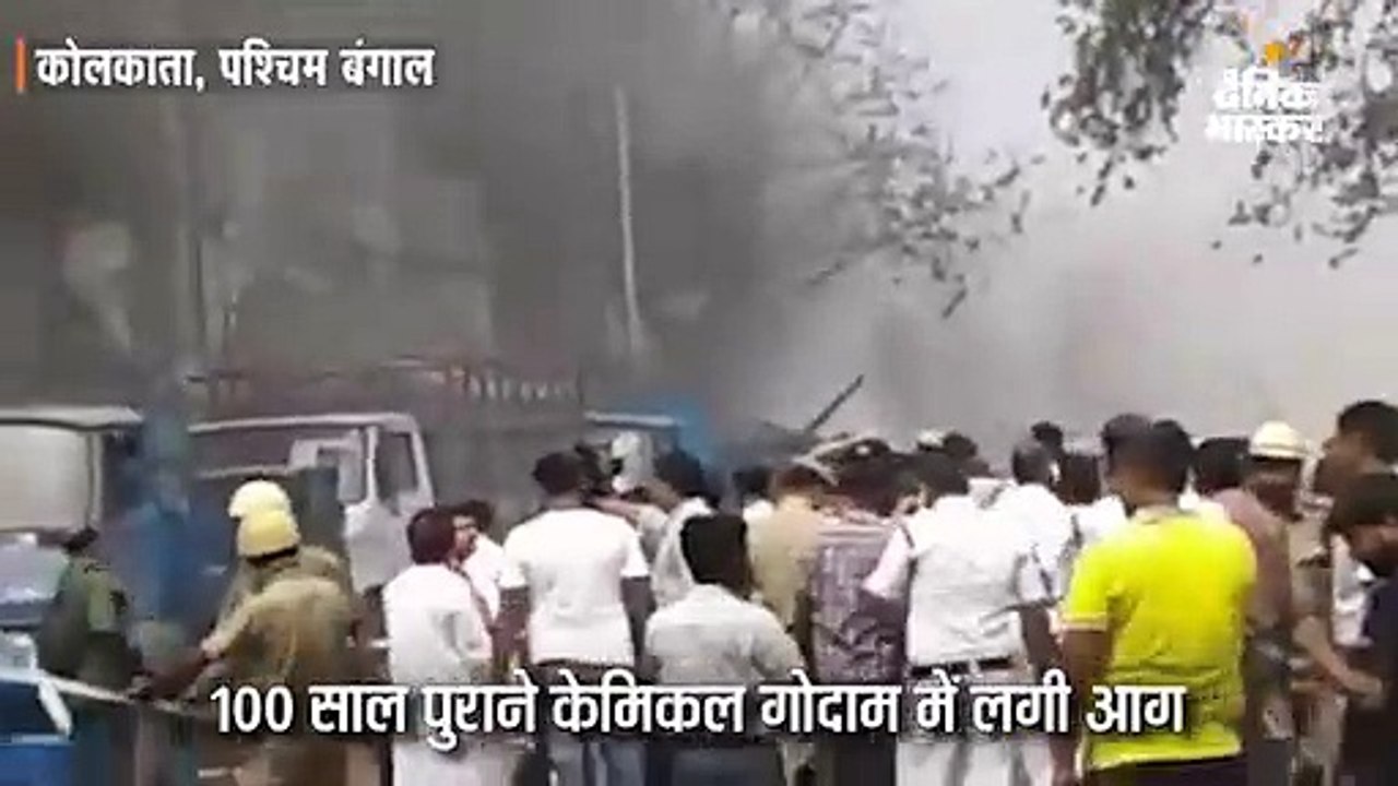 100 साल पुराने केमिकल गोदाम में लगी आग