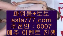 ✅하이클래스카지노✅  ㉡   해외토토사이트 - asta999.com 추천인 0007 - 해외토토사이트   ㉡  ✅하이클래스카지노✅