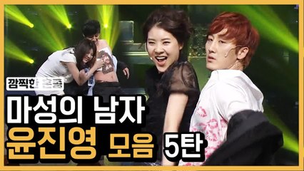 연애 고자에게 한 줄기 빛..★ 마성의 남자 윤진영 모음 ⑤ | 코미디빅리그 | 깜찍한혼종