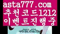 【티게임】【✅첫충,매충10%✅】분데스리가【asta777.com 추천인1212】분데스리가【티게임】【✅첫충,매충10%✅】