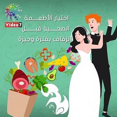 6   نصائح طبية هامة للمقبلات على الزواج