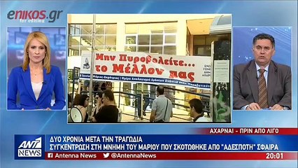 Συγκέντρωση στη μνήμη του μικρού Μάριου