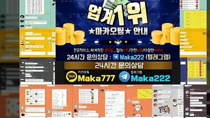 파워볼 가족방㊙【톡:Maka777】☏『마카오팀 가족방』