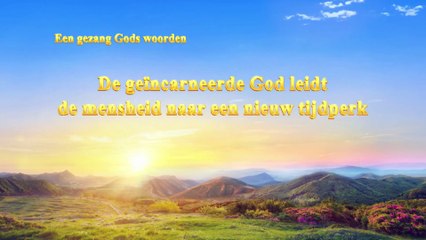 Christelijke muziek ‘De geïncarneerde God leidt de mensheid naar een nieuw tijdperk’