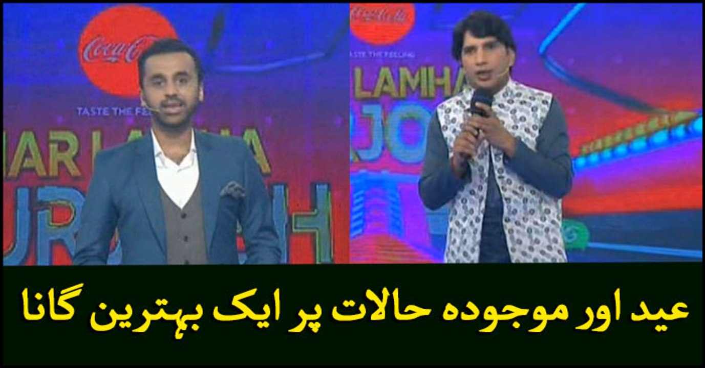 An interesting song on eid and current situation