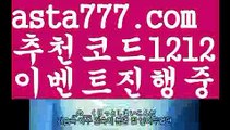 【토토따는법】【✅첫충,매충10%✅】♀벳365 가상축구【asta777.com 추천인1212】벳365 가상축구♀【토토따는법】【✅첫충,매충10%✅】