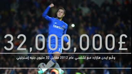كرة قدم: الدوري الممتاز: مسيرة ايدن هازارد مع تشلسي بالأرقام